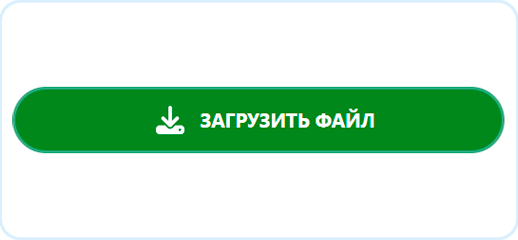 Скачать файл