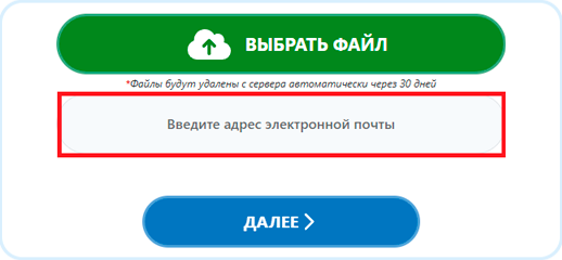 Ввести адрес email