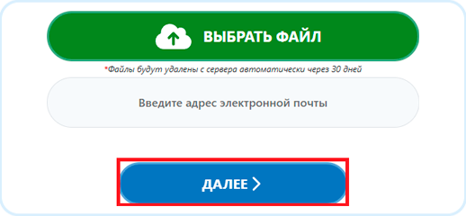 Нажать кнопку Далее